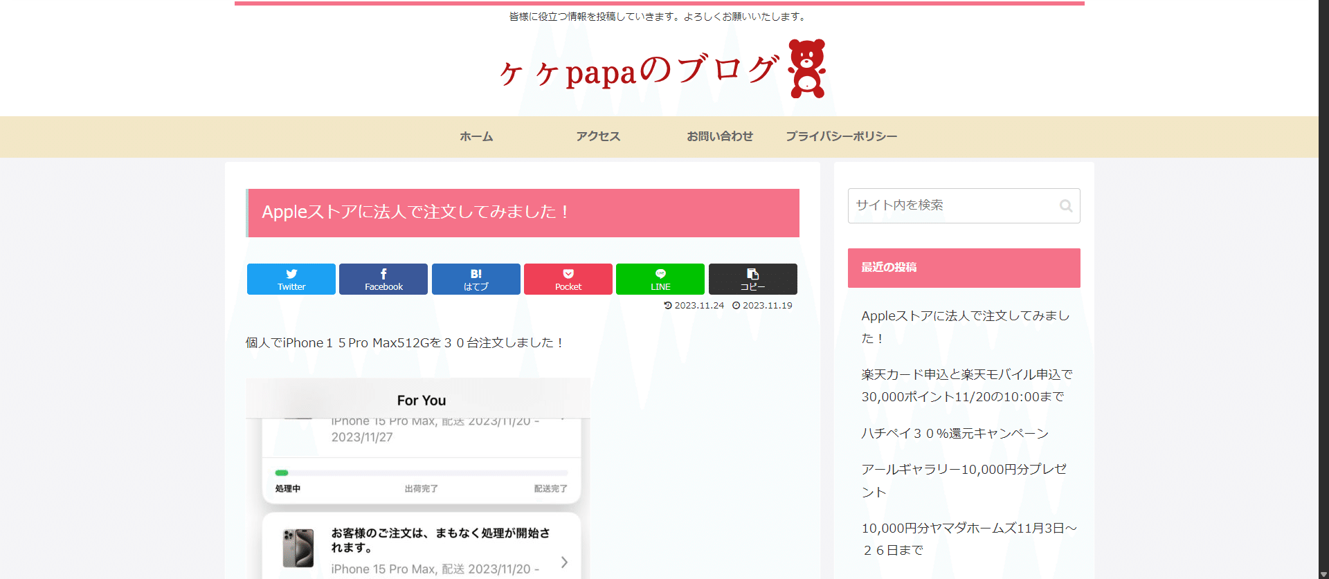ケケのpapaブログ
