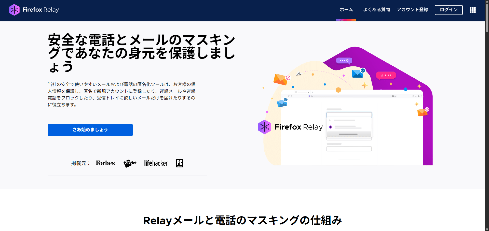 Firefox Relay