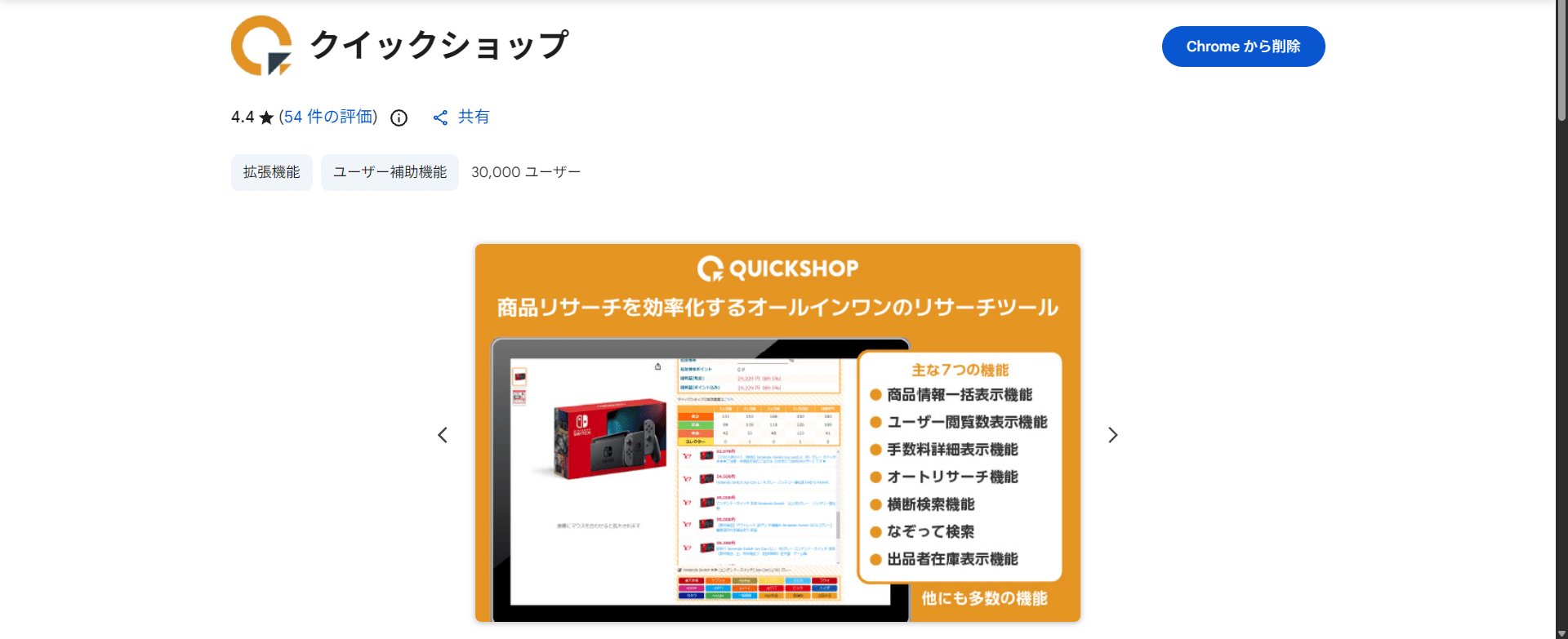 クイックショップ